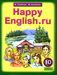 гдз happy english кауфман учебник