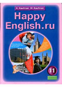 Решебник ГДЗ Happy English 11 класс