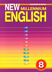 �������� ��� New Millennium English 8 �����