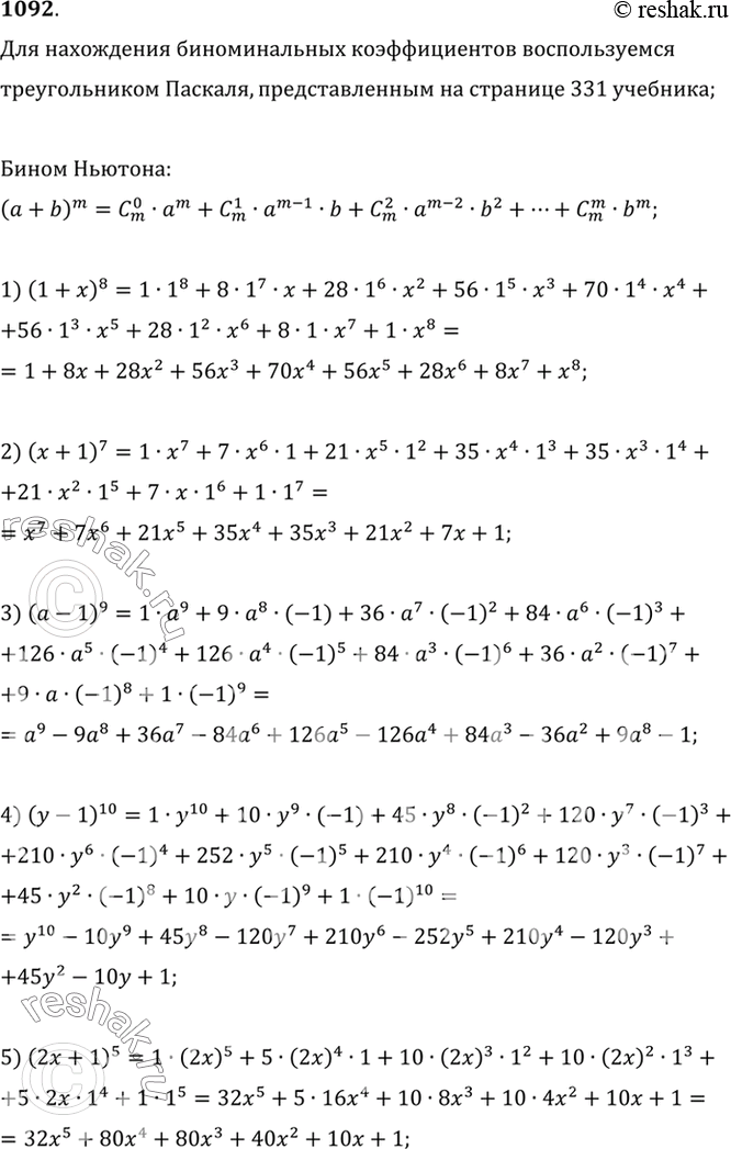  1092   :1) (1+x)8;2) (x+1)7;3) (a-1)9;4) (y-1)10;5) (2x+1)5;6) (x+2)6;7) (3x+2)4;8) (2a+3)5;9) (2a - 1/2)5;10) (3x -...