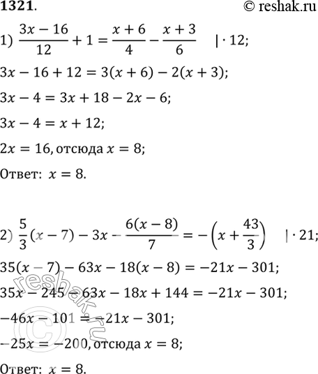  1321  : 1) (3x-16)/12 + 1=(x+6)/4 - (x+3)/6;2) 5/3 (x-7) - 3x- (6(x-8))/7 =...