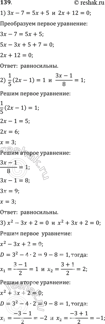  139.    :1) 3x - 7 = 5x + 5  2x+12 =0;2)1/5 (2x-1)=1  (3x-1)/8 = 1;3) x2-3x+2 = 0  x2+3x+2=0;4) (x-5)2 = 3(x-5)  x-5=3;5)...
