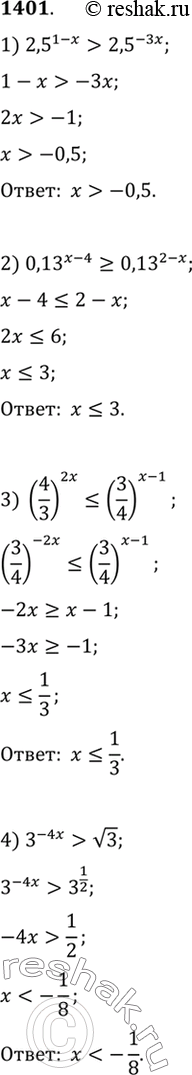  1401 1) 2,5(1-x)>2,5^-3x;2) 0,13^(x-4)>=0,13(2-x);3) (4/3)2x  ...