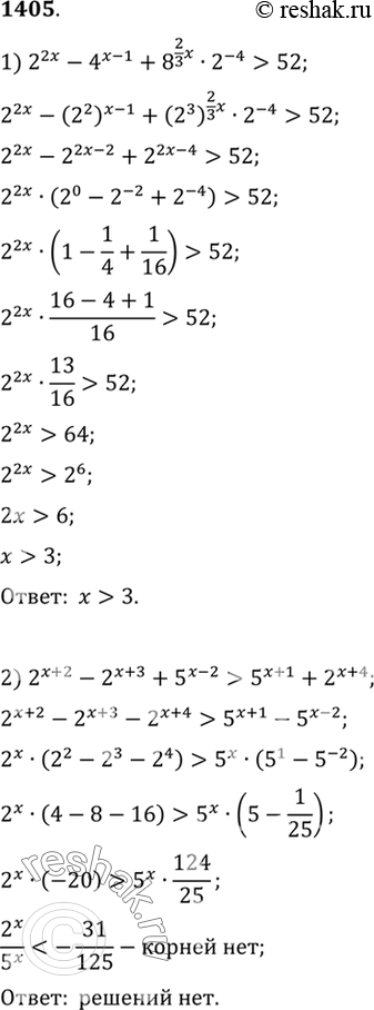  1405 1)2^2x - 4^(x-1) + 8^2x/3 * 2^-4>52;2)2(x+2) - 2(x+3) + 5(x-2) >...