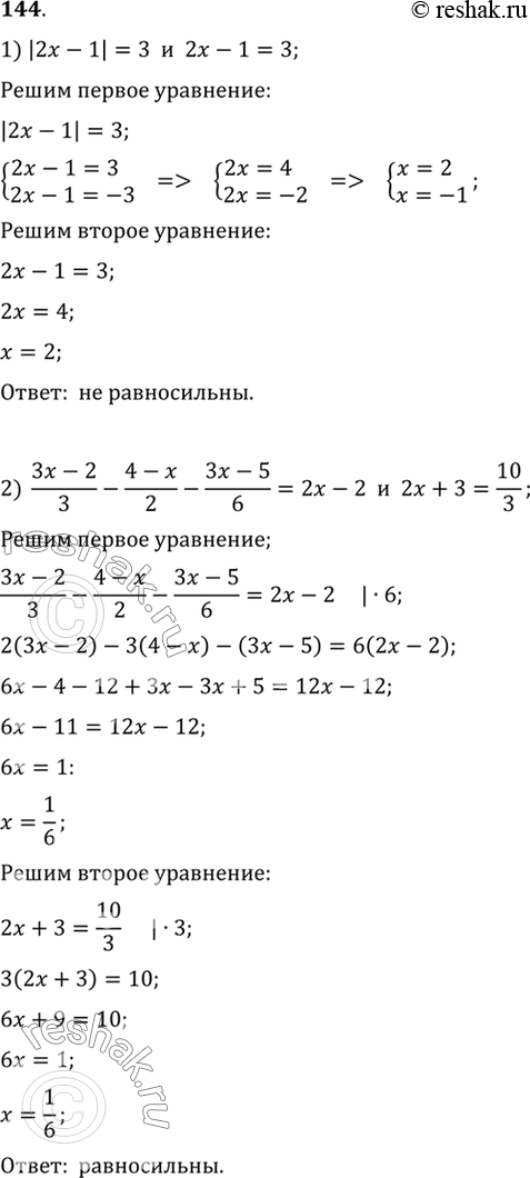  ,    (144-145)144 1) |2x-1| = 3  2x-1=3;2) (3x-2)/3 - (4-x)/2 - (3x-5)/6 =2x-2 ...