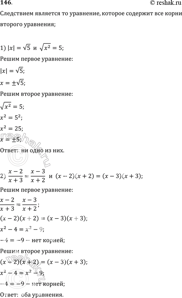  146. ,        :1) |x| =  5   x2=5;2) (x-2)/(x+3) = (x-3)/(x+2)  (x-2)(x+2) =...