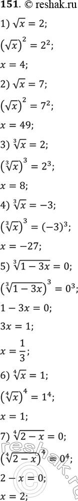  151 (.)  :1)  x =2;2)  x =7;3)  3  x = 2;4)  3  x = -3;5)  3  (1-3x) = 0;6)  4...