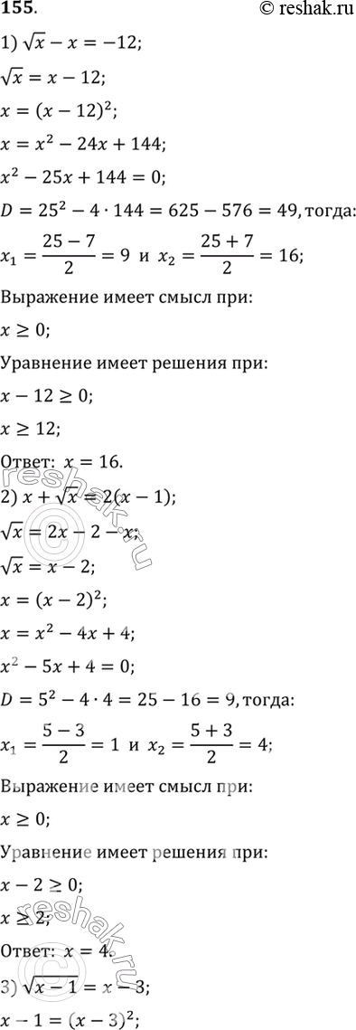  155. 1)  x - x = -12;2) x +  x = 2(x-1);3)  (x-1) = x-3;4)  (6+x-x2) =...