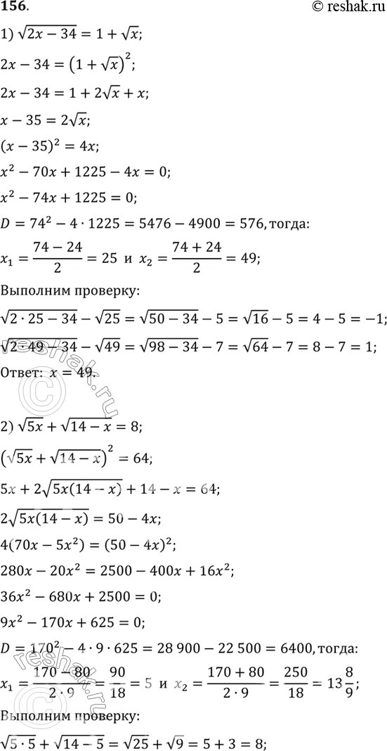  156. 1)  (2x-34) = 1 +  x;2)  5x +  (14-x) = 8;3) (15+x) +  (3+x) =6;4)  (3-2x) -  (1-x) =...