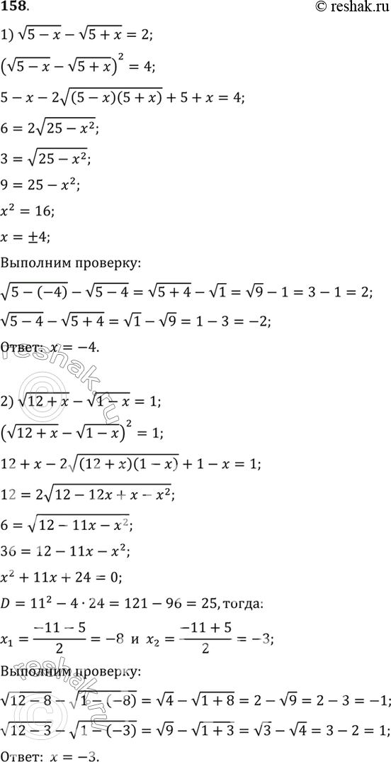  158. 1)  (5-x) -  (5+x) =2;2)  (12+x) -  (1-x)=1;3)  (x-2) +  (x+6)=0;4)  (x+7) +  (x-2) =...