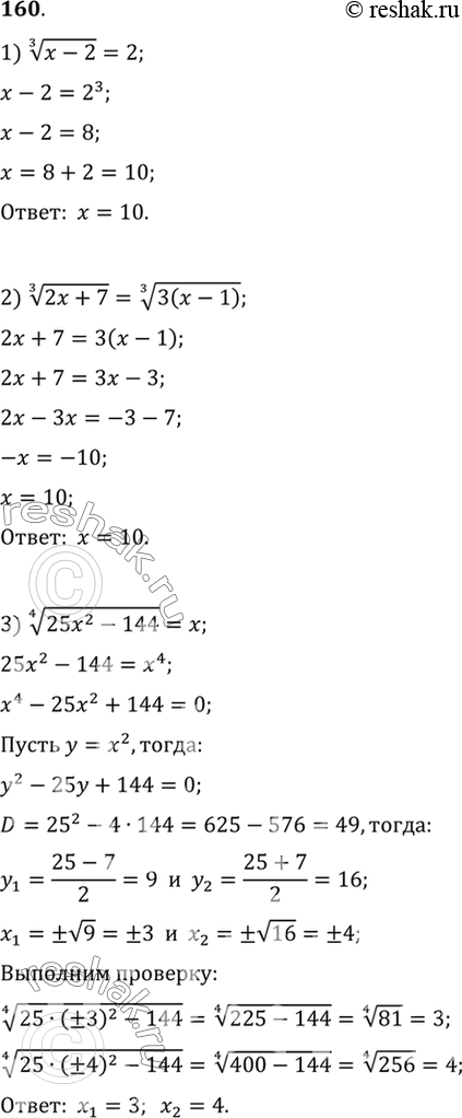  160. 1)  3  (x-2) =2;2)  3  (2x+7) =  3  (3(x-1));3)  4  (25x2-144) =x;4) x2= ...