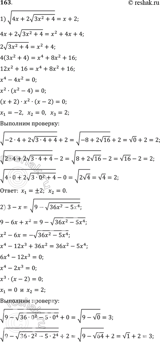  163.  :1)  (4x+2*( (3x2+4)) = x+2;2) 3-x =  (9- (36x2-5x4));3) (x2+3x+12) -  (x2+3x) =2;4)  (x2+5x+10) -...