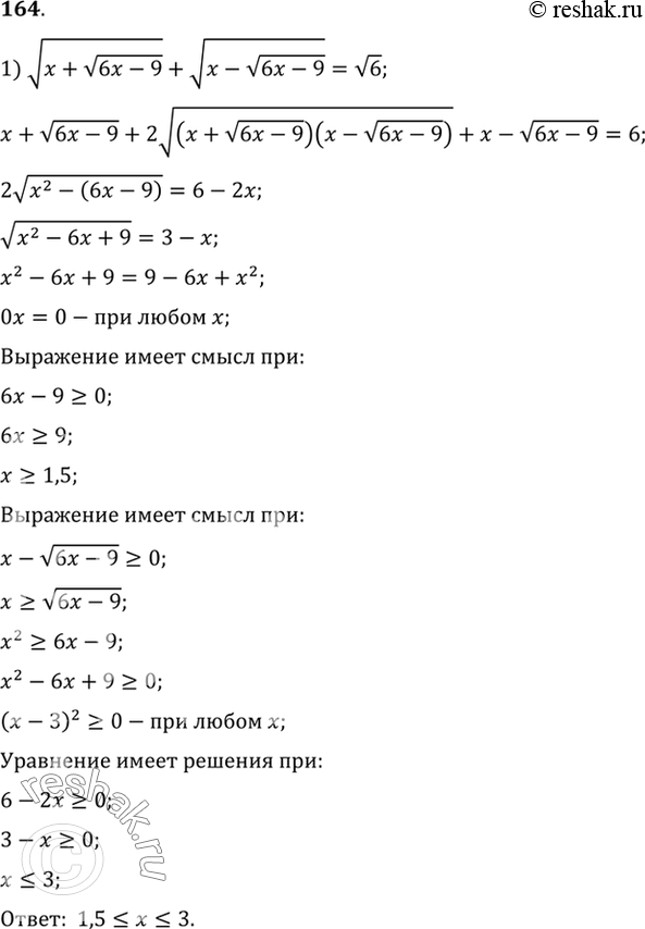  164.  :1)  (x+( (6x-9)) +  (x-( (6x-9))=  6;2)  (x+( (x+11)) +  (x-( (x+11))=...