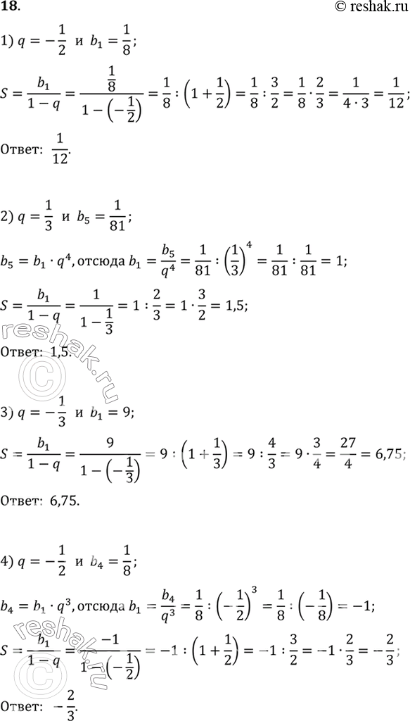 18.      , :1) q= -1/2, b1 = 1/8;2) q= 1/3, b5 = 1/81;3) q= -1/3, b1 = 9;4) q= -1/2, b4 =...