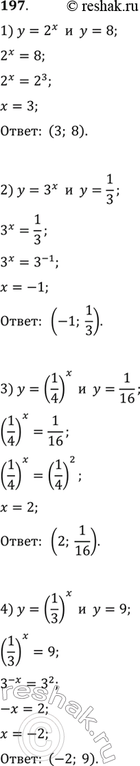  197      :1) y=2x  y=8;2) y=3x  y=1/3;3) y=(1/4)x  y=1/16;4) y=(1/3)x ...