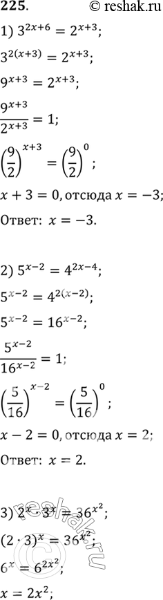    (225-226).225. 1) 3^(2x+6)=2^(x+3);2) 5^(x-2) = 4^(2x-4);3) 2x*3x = 36^x2;4) 9^(-  (x-1)) =...