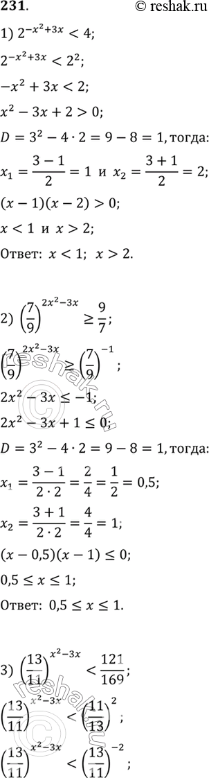    (231232).231. 1) 2^(-x2+3x)= 9/7;3) (13/11) ^(x2-3x)...