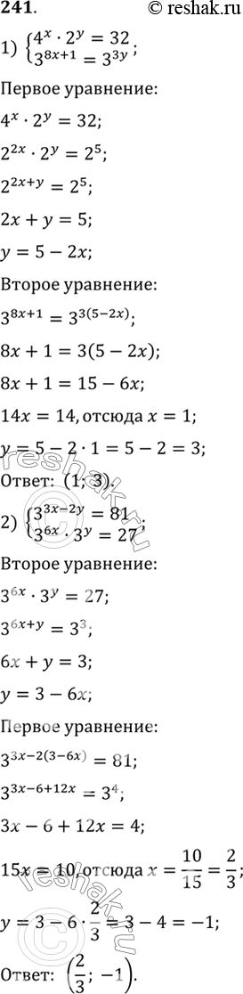 241. 1) 4x*2y=32,3^*(8x+1)=3^3y;2) 3^(3x-2y)...