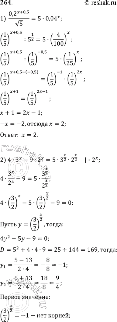  264.  :1) (0,2^(x+0,5))/ 5=5*0,04x;2) 4*3x - 9*2x= 5*3^x/2 * 2^x/2;3) 2*4x-3*10x - 5*25x =0;4)...