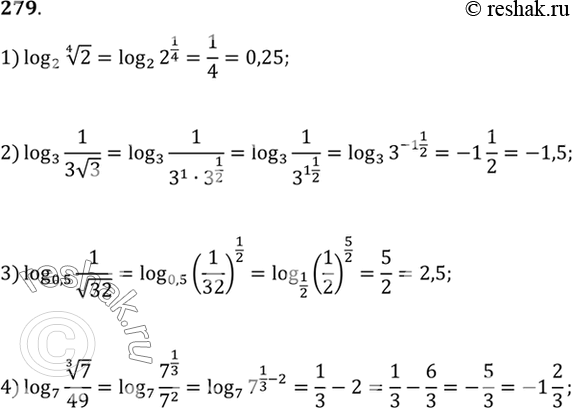   (279-281).279. 1) log2( 4  2);2) log3(1/3  3);3) log0,5(1/ 32);4) log7( 3 ...