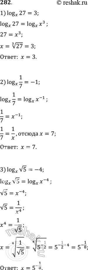  282.  :1) logx(27) =3; 1) logx(1/7) =-1; 1) logx( 5) =-4....
