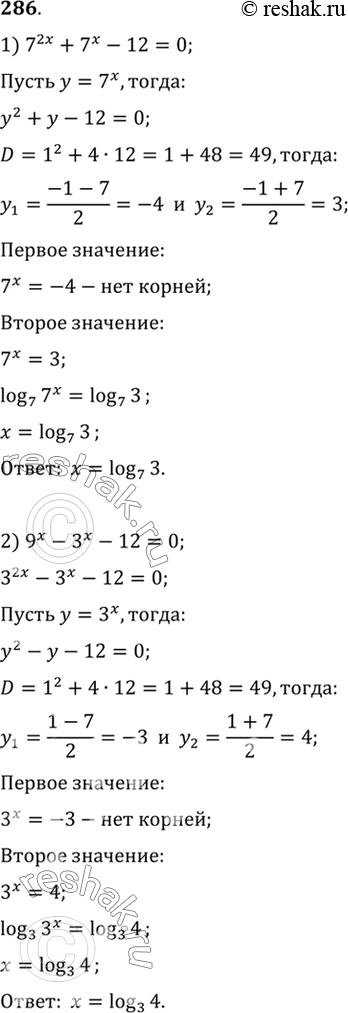  286. 1) 7^2x + 7x-12=0;2) 9x-3x-12=0;3) 8^(x+1) - 8^(2x-1) = 30;4) (1/9)x - 5*(1/3)x +...