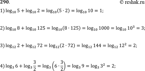  (290-294).290. 1) log10(5) + log10(2);2) log10(8) + log10(125);3) log12(2) + log12(72);4) log3(6) +...