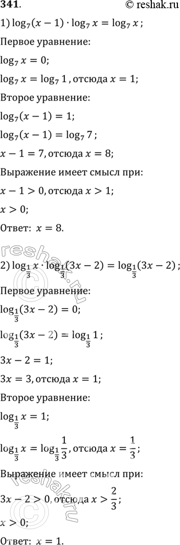  341 1) log7 (x - 1) log7(x) =log7(x);2) log1/3(x)log1/3(3x - 2) = log1/3(3x - 2);3) log2 (3x + 1) log3(x) = 2log3(3x+1);4) log  3(x - 2) log5(x)= 2log3(x -...