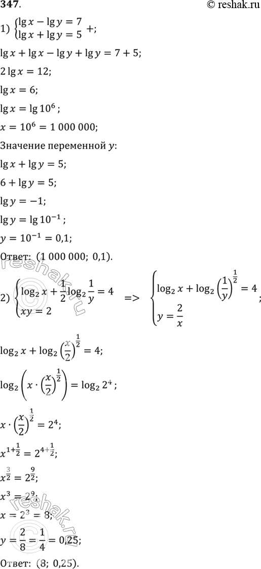  347   :1) lgx-lgy=7,lgx+lgy=5;2) log2(x) +1/2log2(1/y) =...