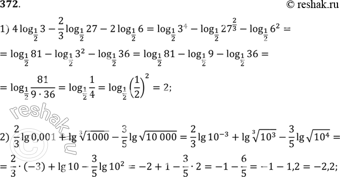  372. 1)4log1/2(3)-2/3log1/2(27)-2log1/2(6);2) 2/3lg0,001+lg  3  1000 - 3/5lg ...