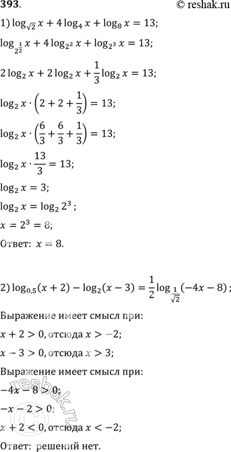  393 1) log  2 (x) + 4log4(x) + log8(x) =13;2) log0,5(x+2) - log2(x-3)=1/2 log 1/ 2...