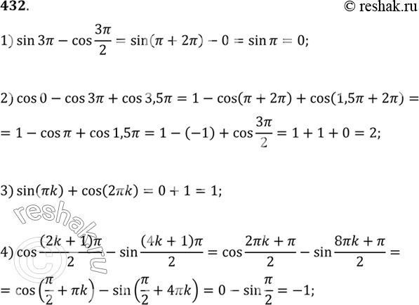   (432433).432 1) sin 3/cos 3/2;2) cos0-cos3+cos3,5; 3) sink + cosk, k  Z;3) (cos(2k+1))/2 - sin ((4k+1))/2, k ...