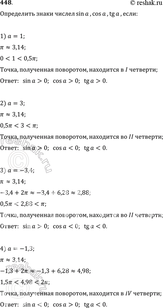  48    sin a, cos , tg , : 1)  = 1;	2)  = 3;	3)  = -3,4;	4)  =...