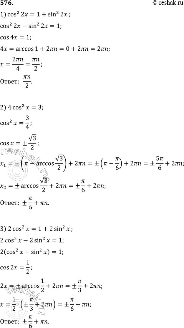  76  :1) cos2 2 = 1 + sin2 2;	2) 4 cos2  = 3;3) 2 cos2  = 1 + 2 sin2 ;	4) 2  2 cos2  =	1 +  2;5) (1 + cos ) (3 - 2 cos ) =...