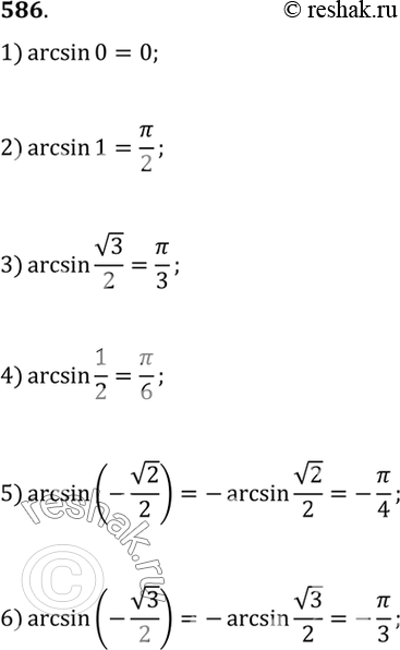   (586-587).586 1) arcsin0;2) arcsin1;3) arcsin  3/2;4) arcsin1/2;5) arcsin(- 2/2);6) arcsin(- ...