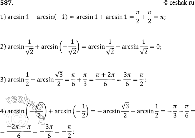  587 1) arcsin 1- arcsin(-1);2) arcsin 1/ 2 + arcsin(-1/ 2);3) arcsin 1/2+ arcsin  3/2;4) arcsin (- 3/2) +...