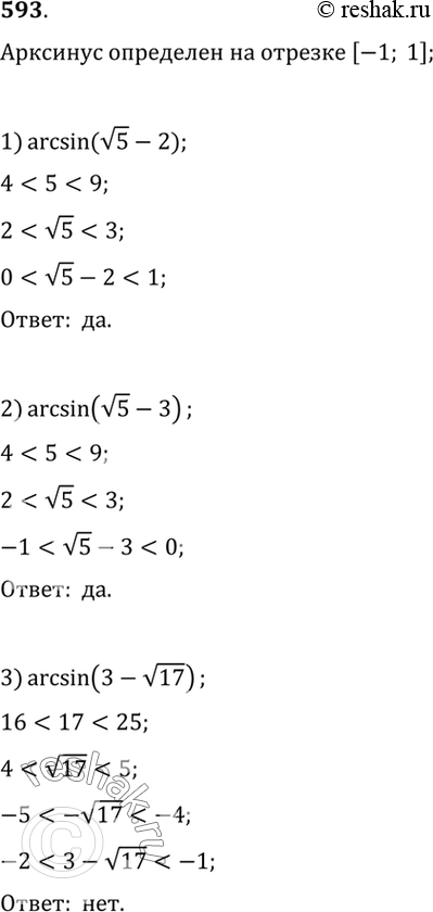 593 ,    :1) arcsin ( 5 - 2);2) arcsin ( 5 - 3);3) arcsin (3-  7);4) arcsin (2 -  10);5) tg(6...