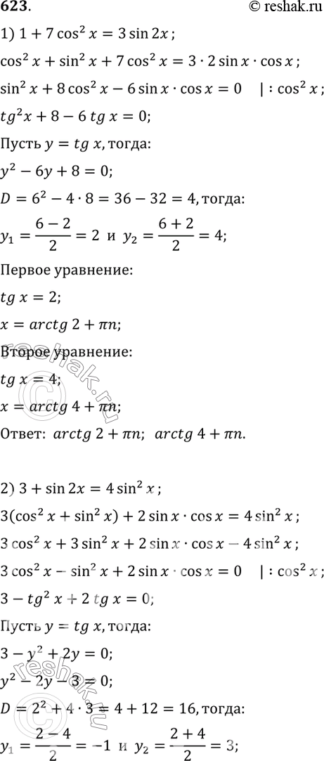  623 1) 1 + 7 cos2 x = 3 sin 2x;	2) 3 + sin 2x =	4 sin2 x;3) cos 2x + cos2  + sin x cos	x = 0;4) 3 cos 2x + sin2 x + 5 sin x	cos x =...