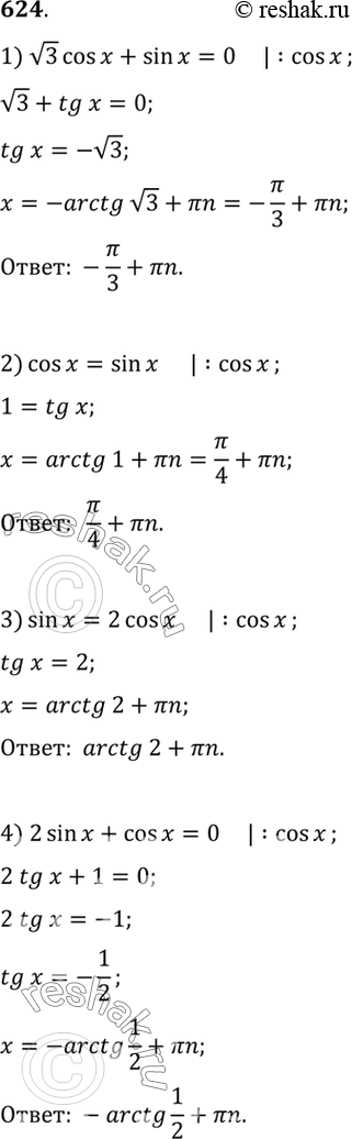  624 1)   3 cos  + sin x = 0;	2) cos x = sin x;3) sin x = 2 cos x;	4) 2 sin x + cos x =...