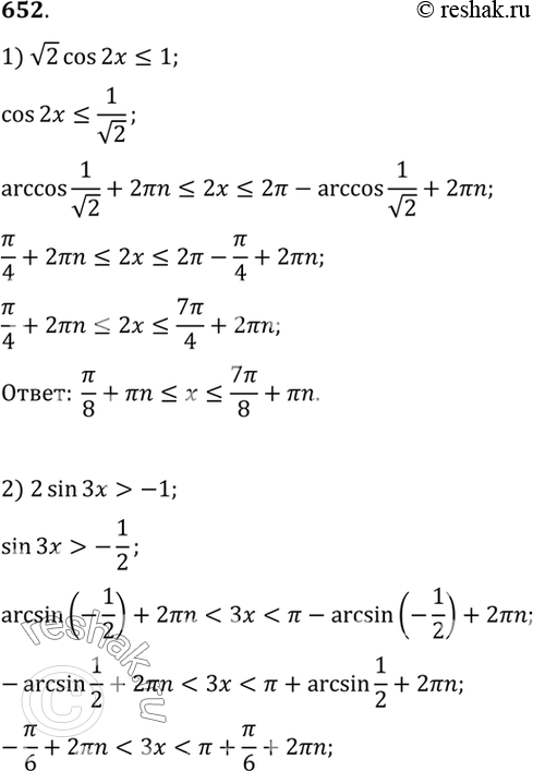  652 1) 2 cos2x-1;3) sin(x+/4)=...