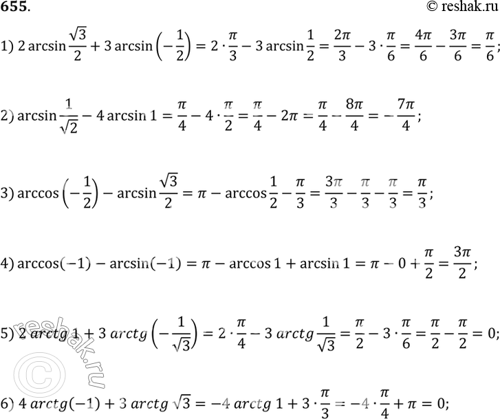  655 :1) 2arcsin  3/2 + 3arcsin(-1/2);2) arcsin 1/ 2 - 4arcsin1;3) arccos(-1/2) - arcsin( 3/2);4) arccos(-1) - arcsin(-1);5)...