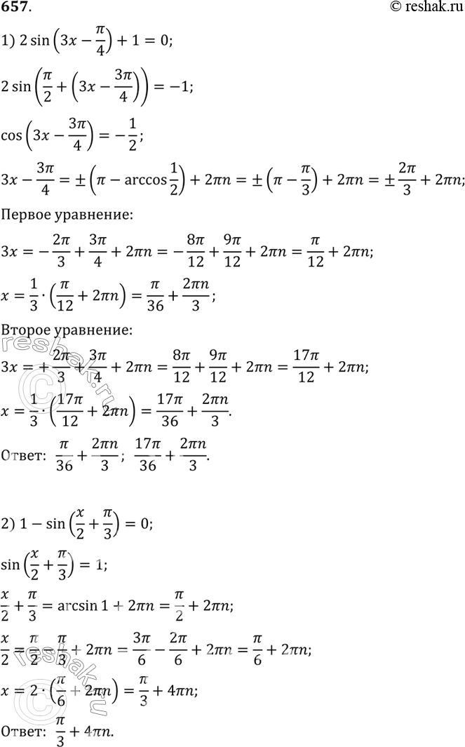  657. 1) 2sin(3x-/4)+1=0;2) 1-sin(x/2+/3)=0;3) 3+4sin(2x+1)=0;4)...