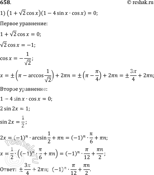  658 1) (1+  2 cosx)(1-4sinxcosx)=0;2) (1-  2...