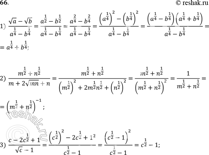  66.  :) ( a -  b)/ (a1/4 - 1/4);2) (m1/2 + n1/2)/ (b+2 ( mn) + n);3) (c-2(c1/2) + 1)/ (( c) -...