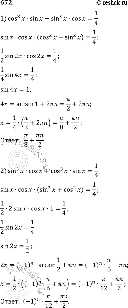  672 1) cos3 x sin x - sin3 x cos x =1/4;2) sin3 x cos x + cos3 x sin x =1/4....