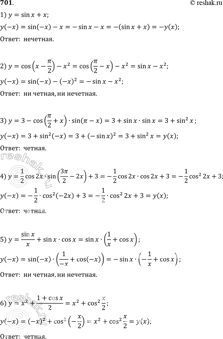  701 1) y=sinx+x;2) y=cos(x-/2) - x2;3) y=3-cos(/2+x)sin(-x);4) y=1/2cos2xsin(3/2 - 2x)+3;5) y=six/x + sinxcosx;6)...