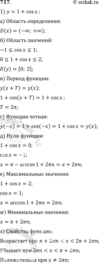  717       :1)  = 1 + cos ;	2)  = cos 2;	3)  = 3 cos...