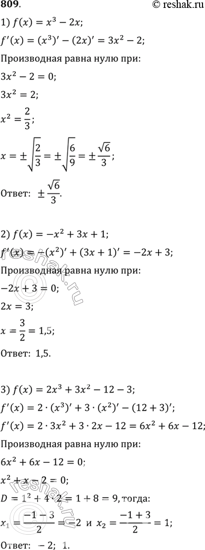  809   ,      f ()  0, :1) f () = 3 - 2;2) f () = -2 +  + 1;3) f () = 23 + 2 - 12 - 3;4) f...