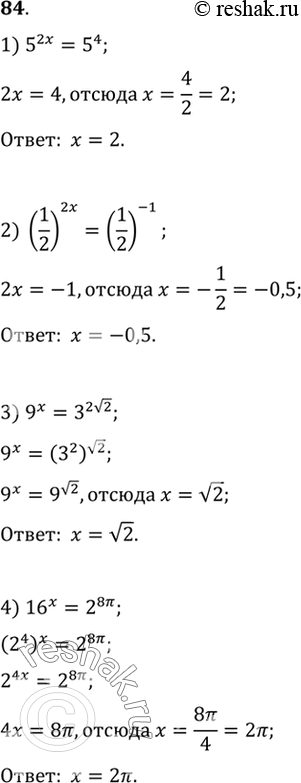    (84-85).84. 1) 5^2x=5^4;2)(1/2)2x = (1/2)^-1;3)9x = 3^2  2;4) 16x -...