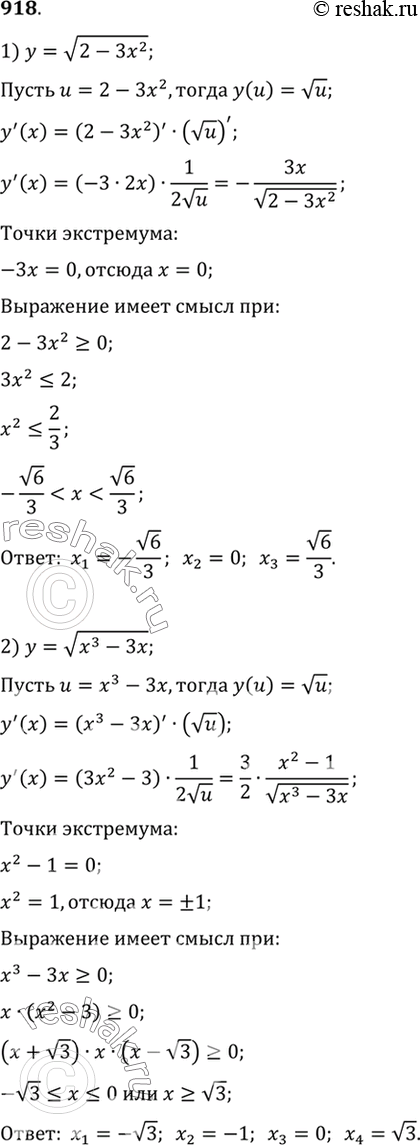  918    :1) y=  (2-3x2);2) y=  (x3-3x);3) y=|x-1|;4) x2-...